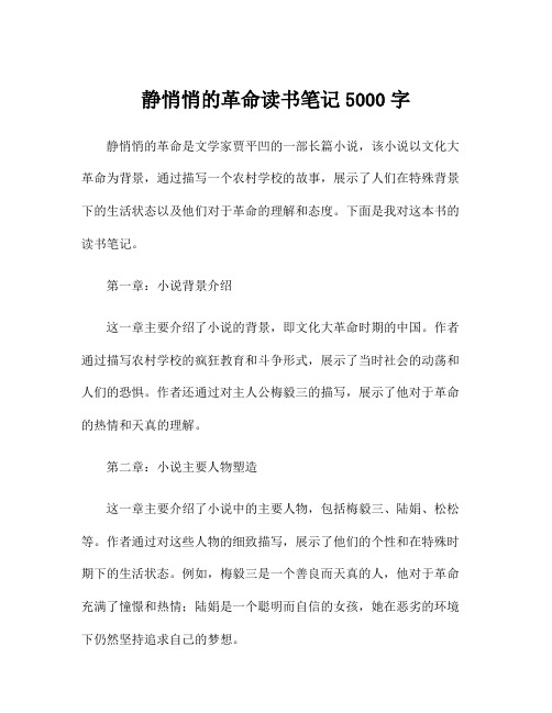 静悄悄的革命读书笔记5000字