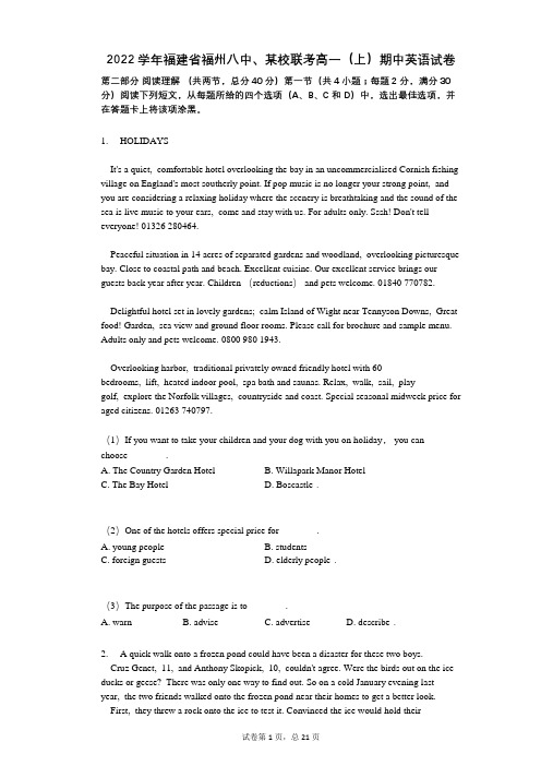 2022年-有答案福建省福州八中、某校联考高一(上)期中英语试卷