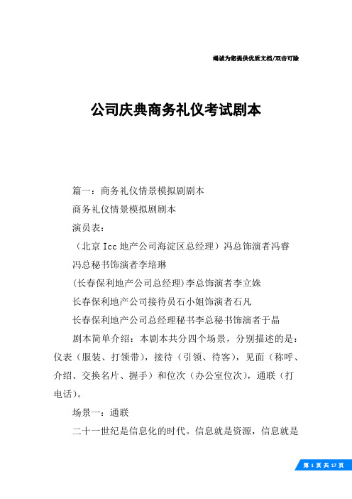 公司庆典商务礼仪考试剧本