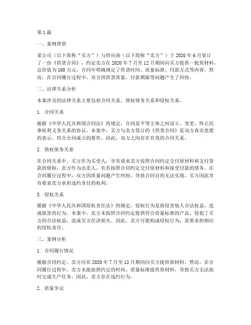 经济法分析法律关系案例(3篇)