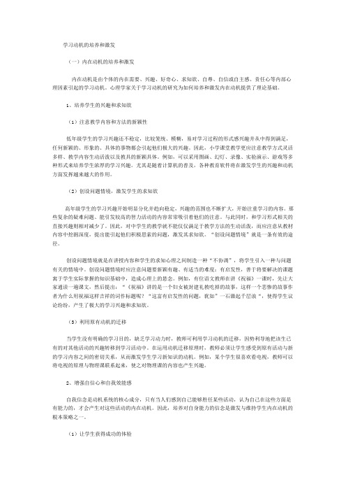 学习动机的培养和激发