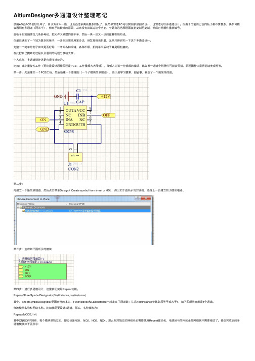 AltiumDesigner多通道设计整理笔记