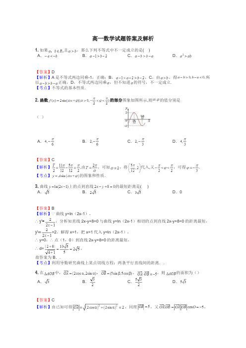 高一数学试题大全
