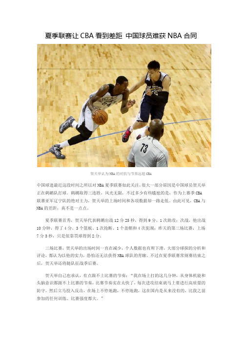 夏季联赛让CBA看到差距 中国球员难获NBA合同