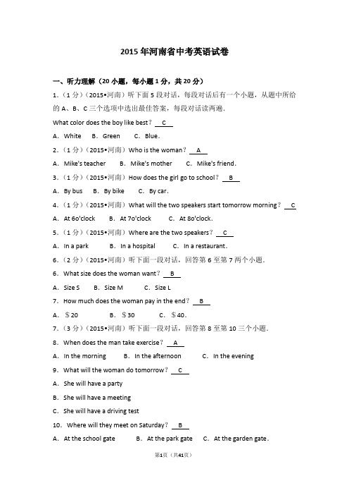 2015年河南省中考英语试卷含答案及详细解析2