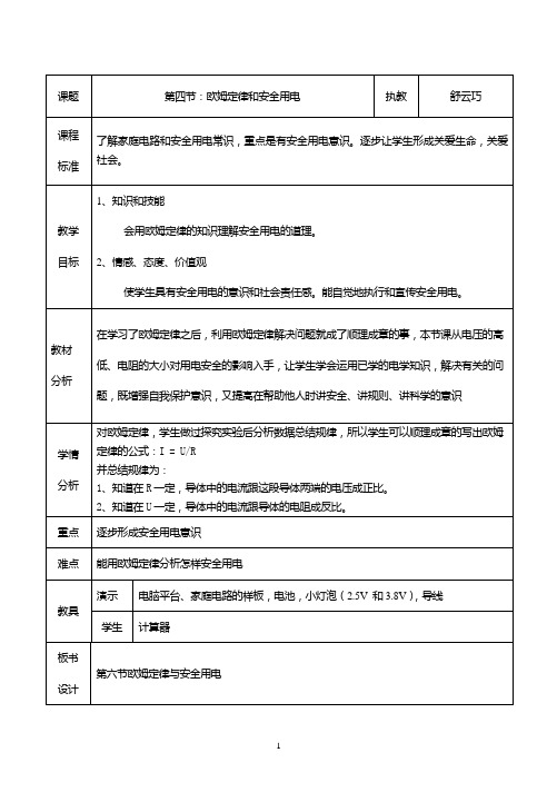 《安全用电》——舒云巧——宁夏银川唐徕回中