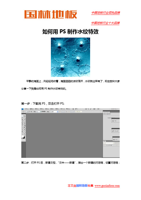 如何用PS制作水纹特效