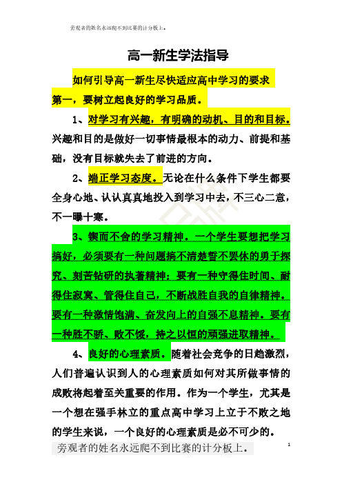 高一学法指导