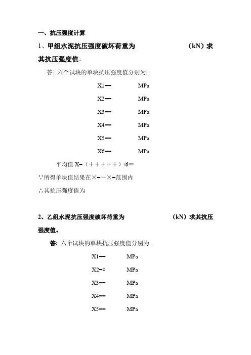 水泥试验检测计算 例题