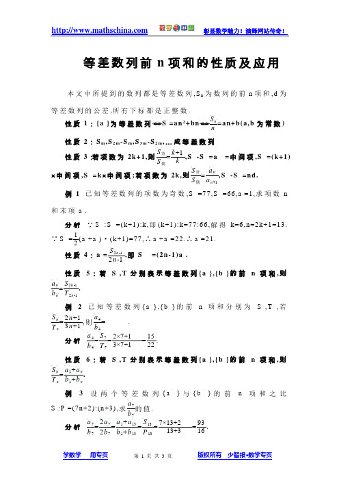 (文章)等差数列前n项和性质及应用