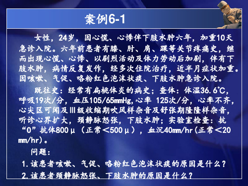 病理学基础-水肿