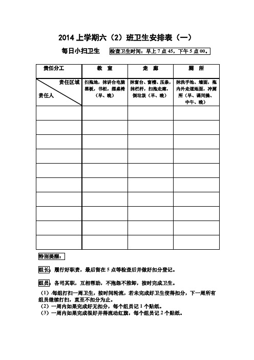 教室卫生打扫安排表