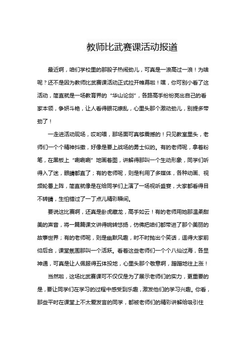 教师比武赛课活动报道