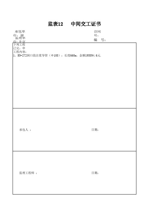 隧道中间交工证书