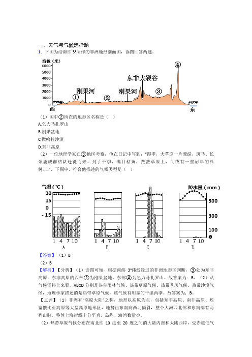 初中地理天气与气候(大题培优)含答案解析