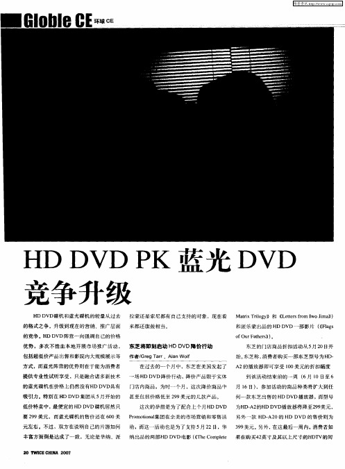 HD DVD PK蓝光DVD竞争升级