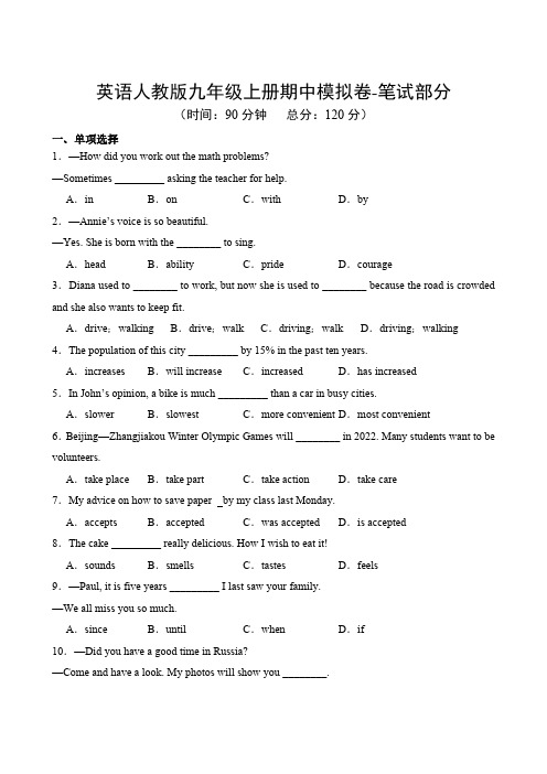 浙江省台州市2024-2025学年人教版英语九年级级上册期中模拟卷(一)(含答案)