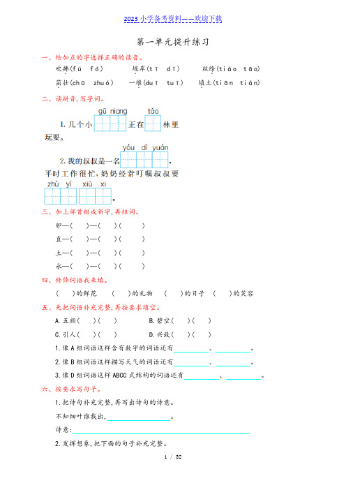 部编二年级语文(下册)全套试卷