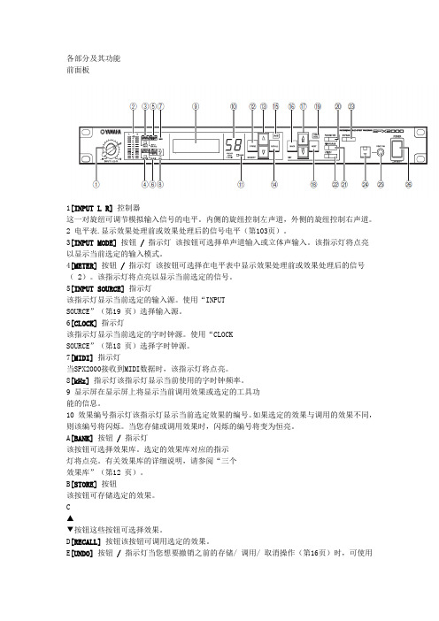 YAMAHA效果器各部分及其功能