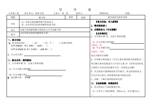 数学五年级上册第五单元《解方程》导学案