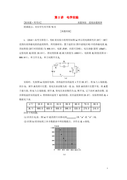 2019高考物理二轮复习专题六实验技能与创新第2讲电学实验学案