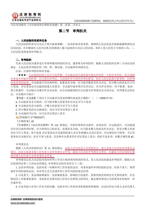 审判机关--司法考试辅导《司法制度和法律职业道德》第二章第二节讲义