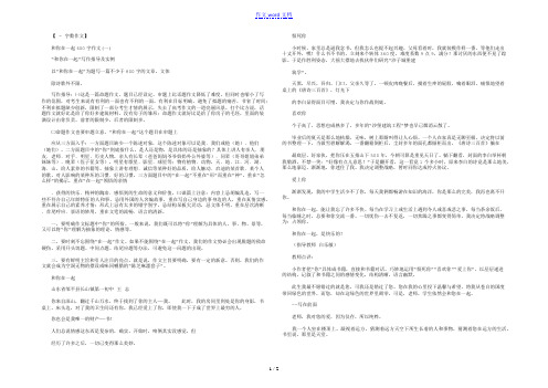 和你在一起600字作文