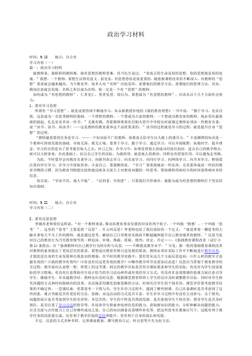 政治学习材料