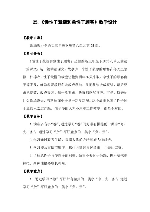 小学语文_慢性子裁缝和急性子顾客教学设计学情分析教材分析课后反思