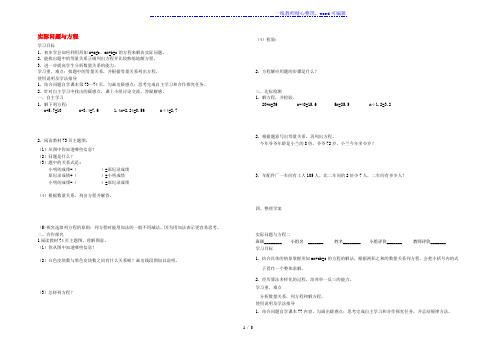 五年级数学上册第5单元简易方程2解简易方程实际问题与方程导学案新人教版