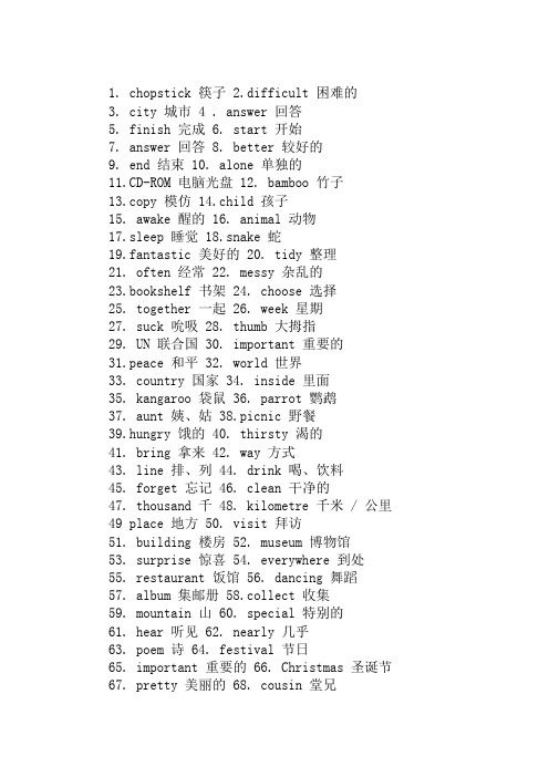 100个小学二年级学生学习的英语单词