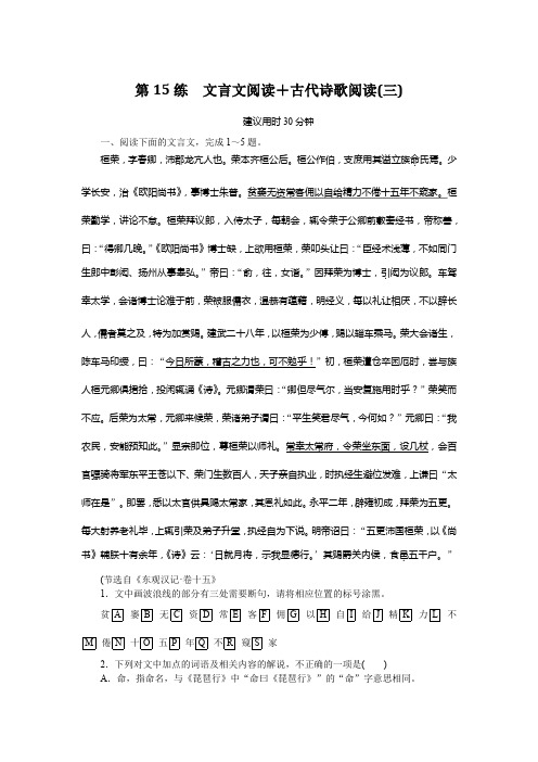 新高考语文 复习练习试卷 第15练