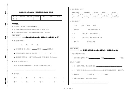 部编本小学六年级语文下学期模拟考试试题 附答案