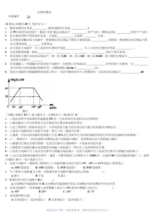 模拟电路考试试题10套和答案(打印版)