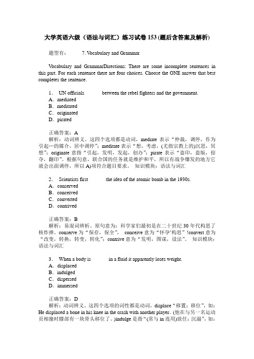 大学英语六级(语法与词汇)练习试卷153(题后含答案及解析)