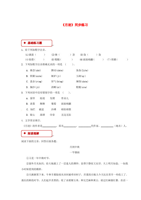 部编版教材五年级语文上册《月迹》精品习题(含答案)