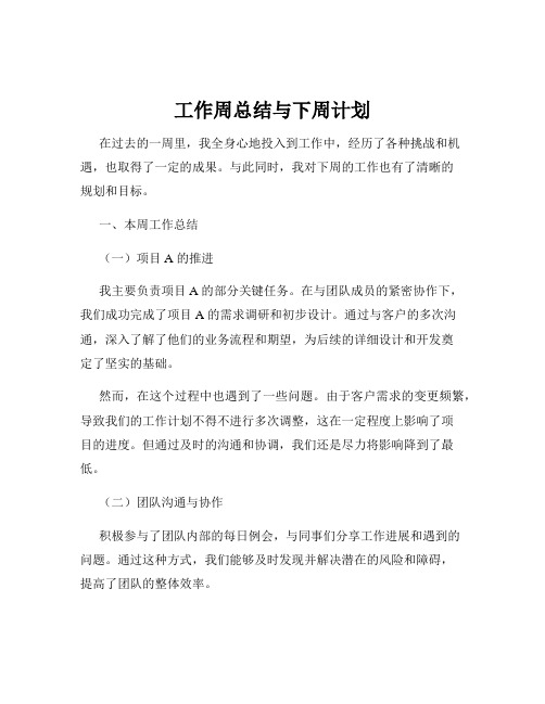 工作周总结与下周计划