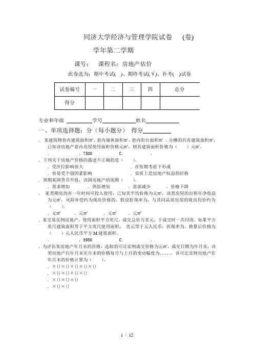 同济大学经济与管理学院试卷