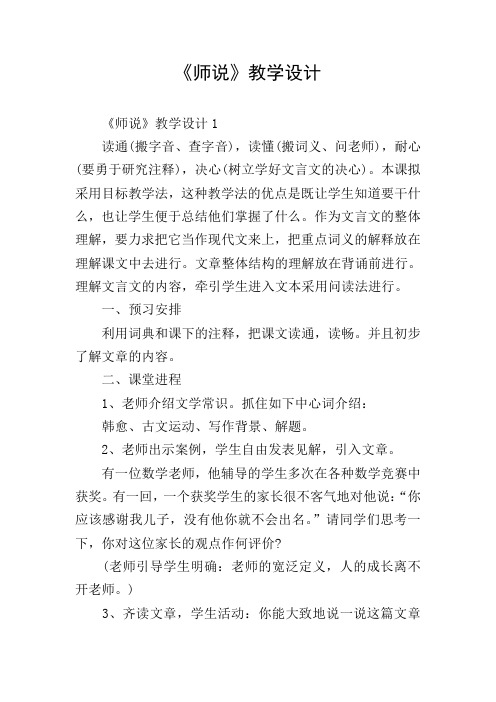 《师说》教学设计