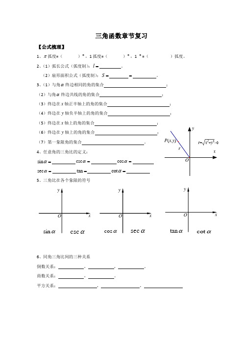 三角函数章节复习(基础)