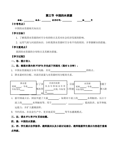 第三章第三节中国的水资源导学案地理八年级上册