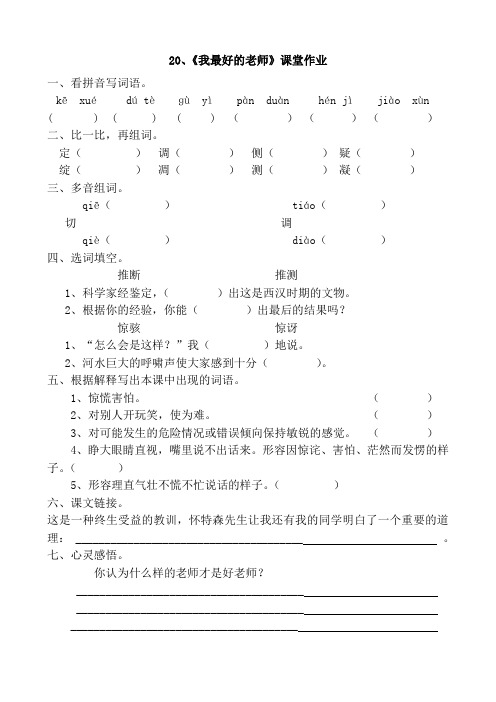 21、《我最好的老师》课堂练习