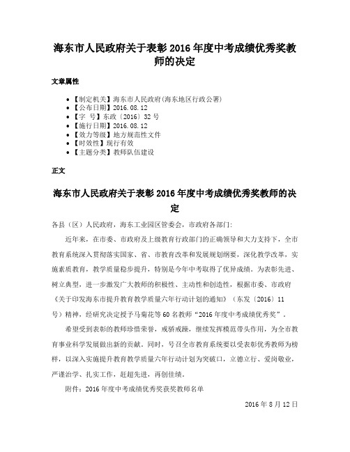 海东市人民政府关于表彰2016年度中考成绩优秀奖教师的决定