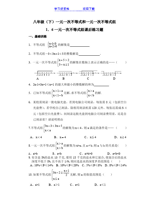 八年级(下)一元一次不等式和一元一次不等式组