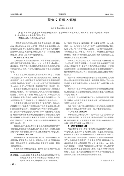 聚焦文眼深入解读