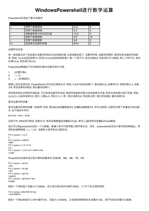 WindowsPowershell进行数学运算