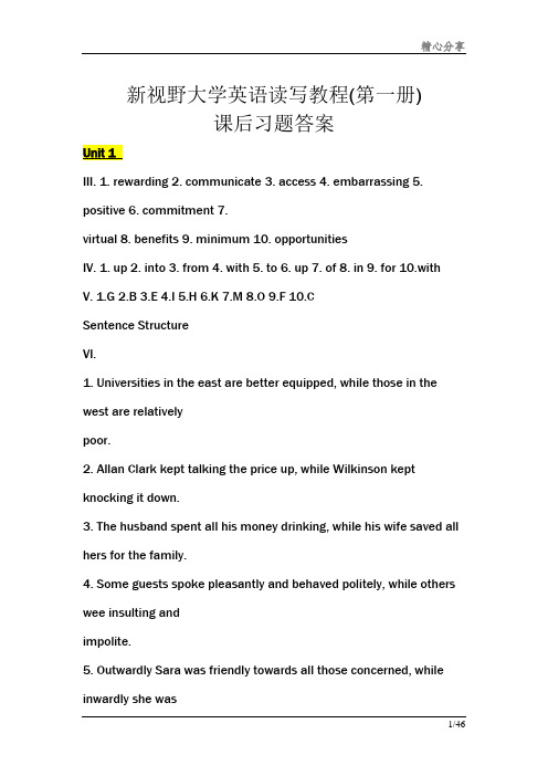 新视野大学英语读写教程第一册课后习题答案 (1)资料