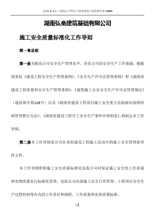 企业施工安全质量标准化工作导则