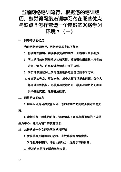 网络培训学习存在哪些优点与缺点