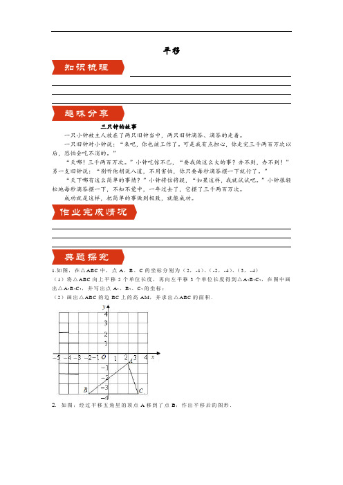 七年级  平移 ,最新版-带答案